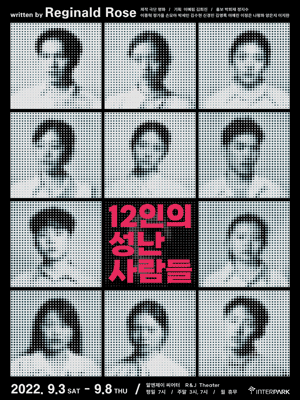 12인의 성난 사람들