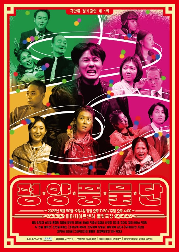 평양 풍물단