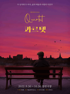 콰르텟 (Quartat)