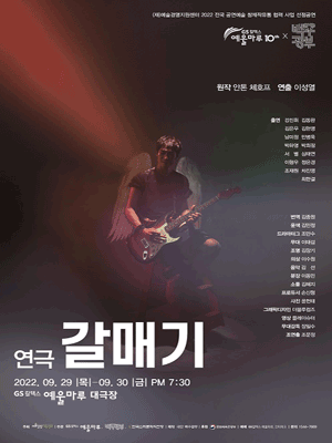갈매기 [여수]