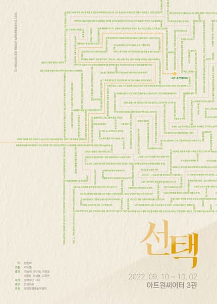 선택 [대학로]
