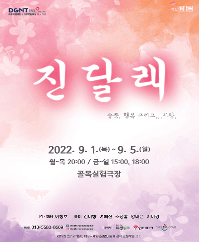 진달래 [대구]