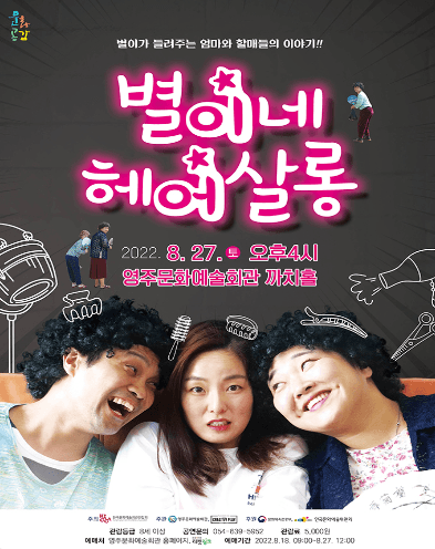 별이네 헤어살롱 [영주]