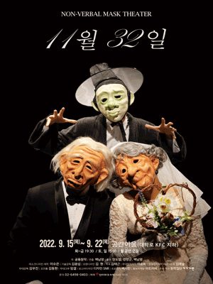 11월 32일