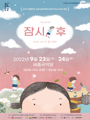 잠시, 후 [여주]