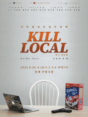킬 로컬