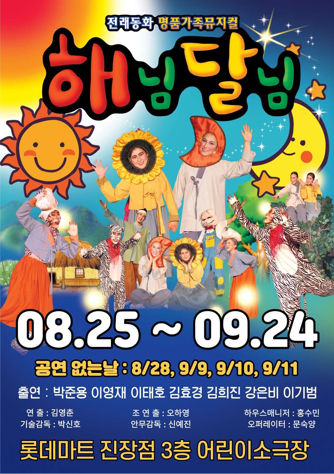 해님달님 [울산]