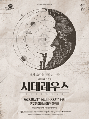시데레우스 [군포]