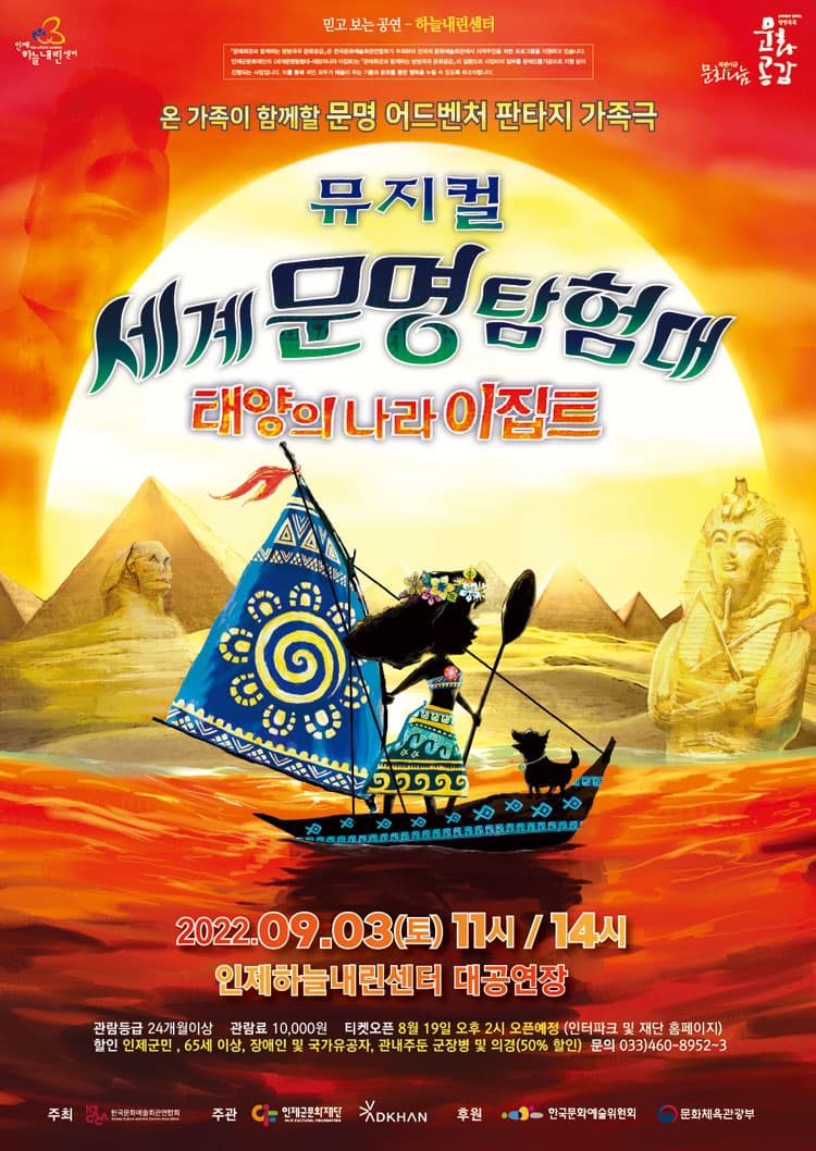 세계문명탐험대: 태양의 나라 이집트 [인제]