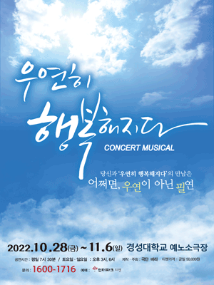 우연히 행복해지다 [부산]