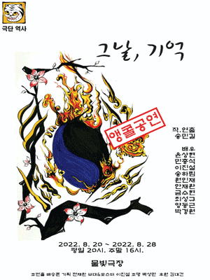 그날, 기억 (앵콜)