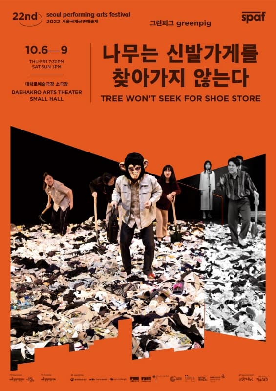 제22회 SPAF, 나무는 신발가게를 찾아가지 않는다