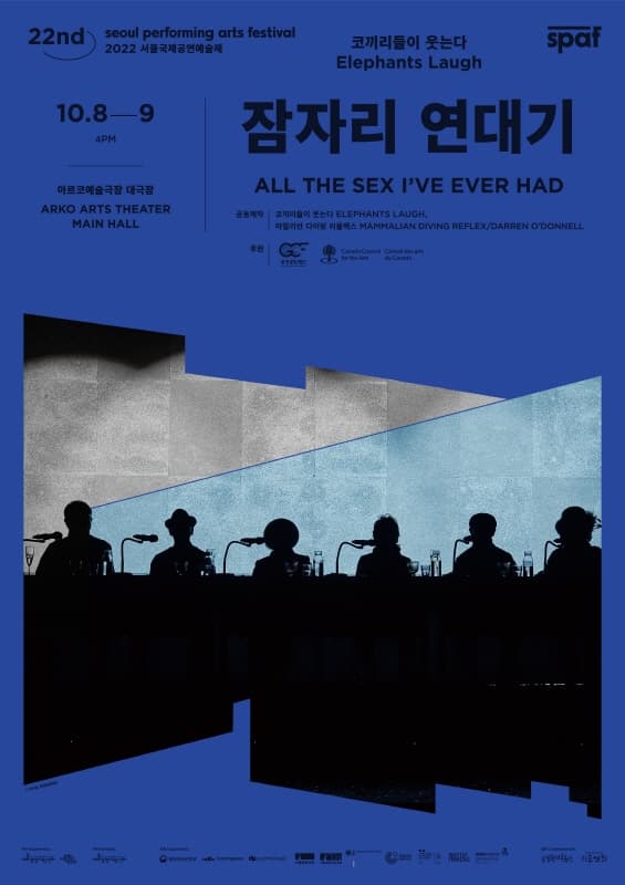 제22회 SPAF, 잠자리 연대기