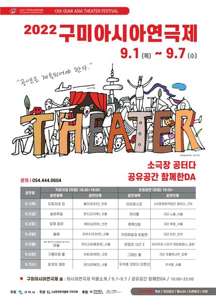 구미아시아연극제, 하녀들