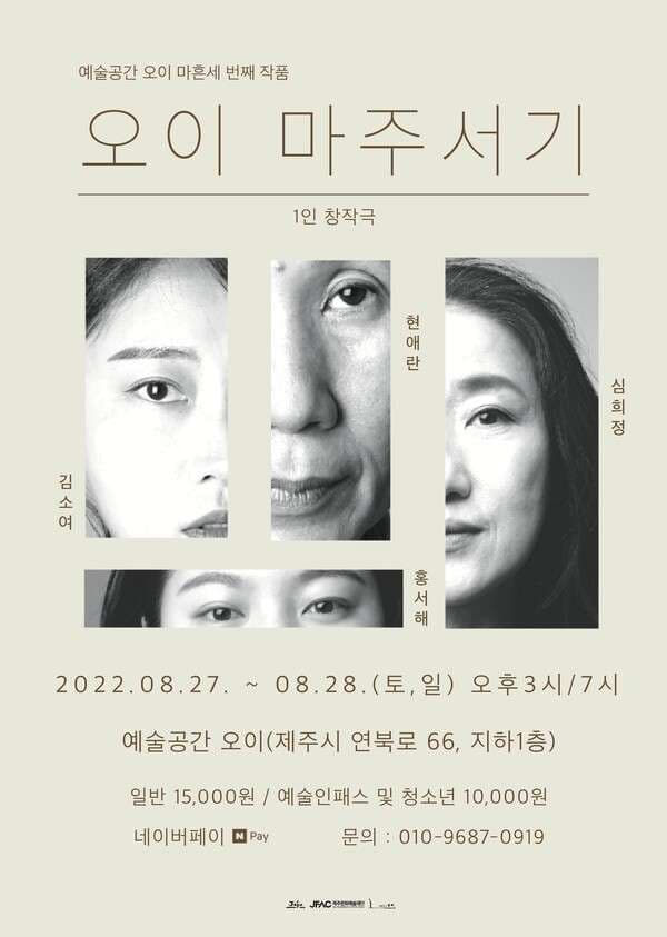 오이 마주서기
