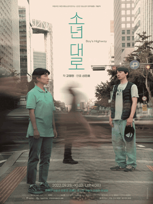 소년 대로