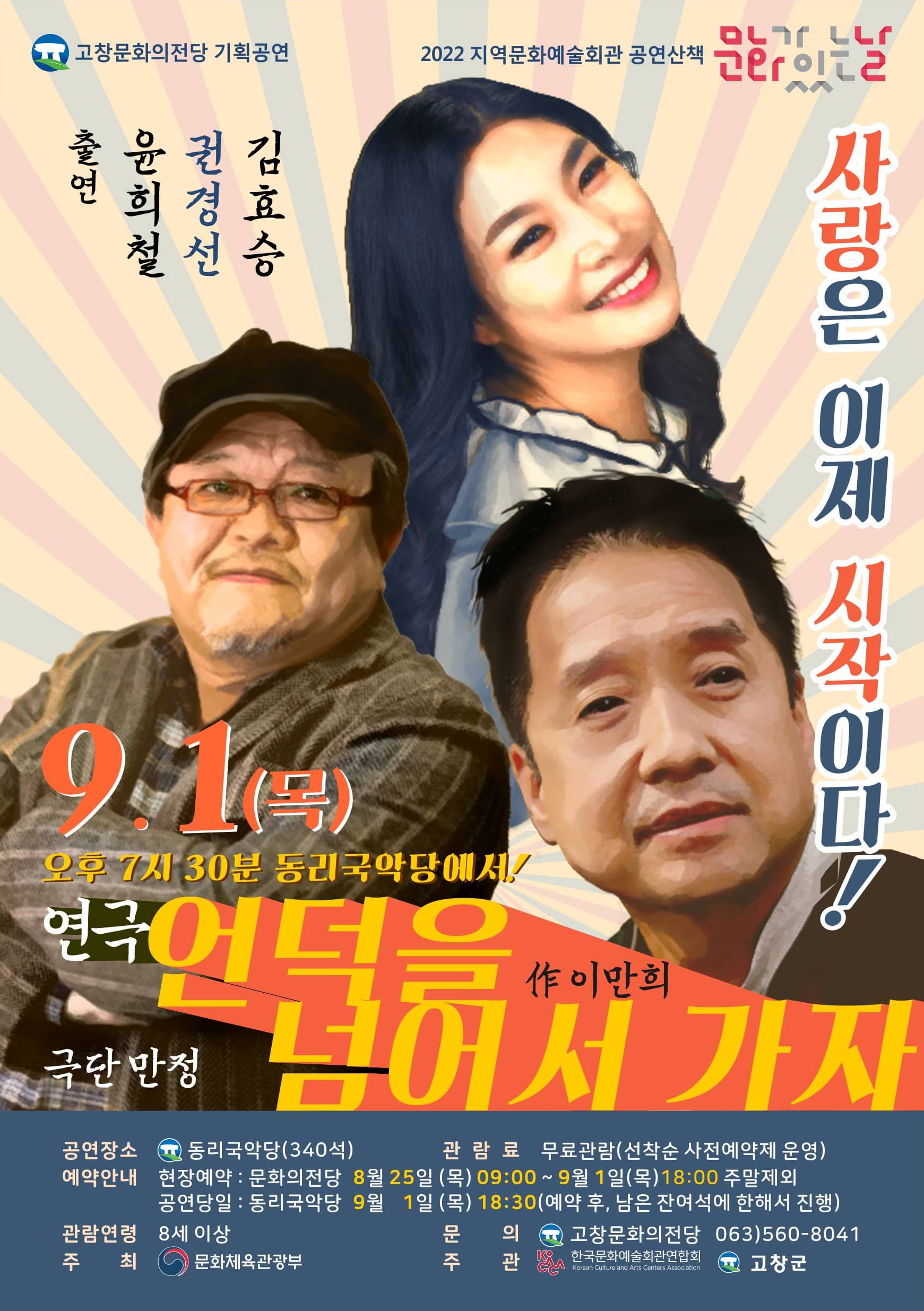 언덕을 넘어서 가자 [고창]