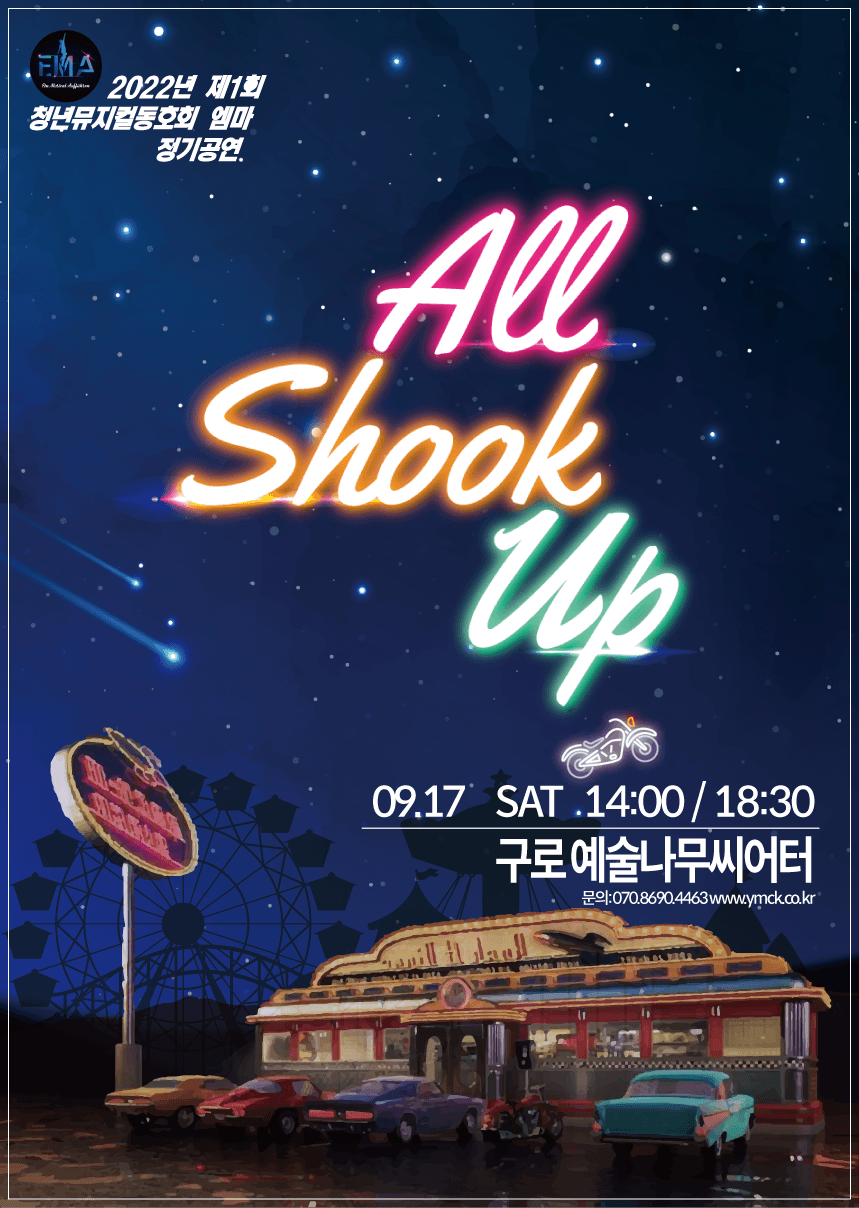 올슉업