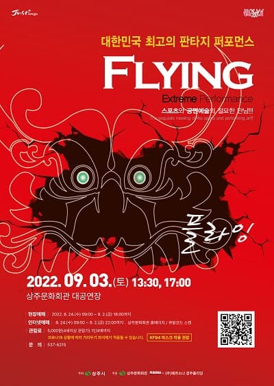 FLYING [상주]