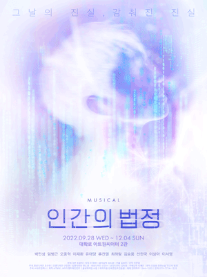 인간의 법정
