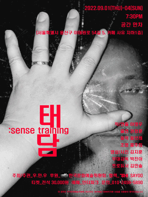 태담: sense training