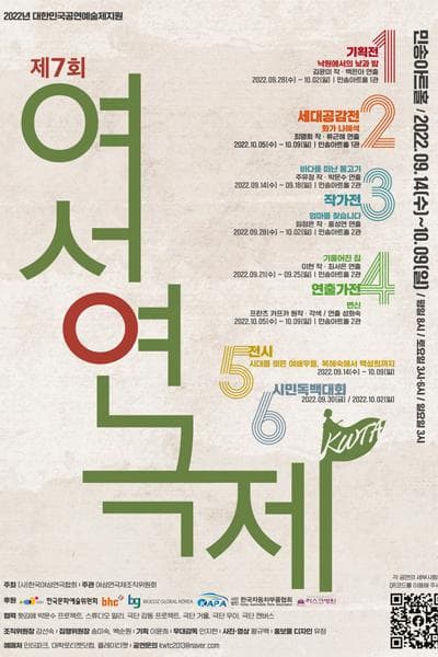 제7회 여성연극제, 화가 나혜석