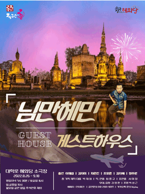 님만헤민 게스트하우스