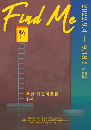파인드미 (FIND ME) [부산]