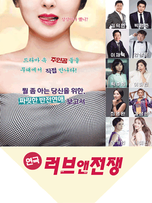 러브 앤 전쟁