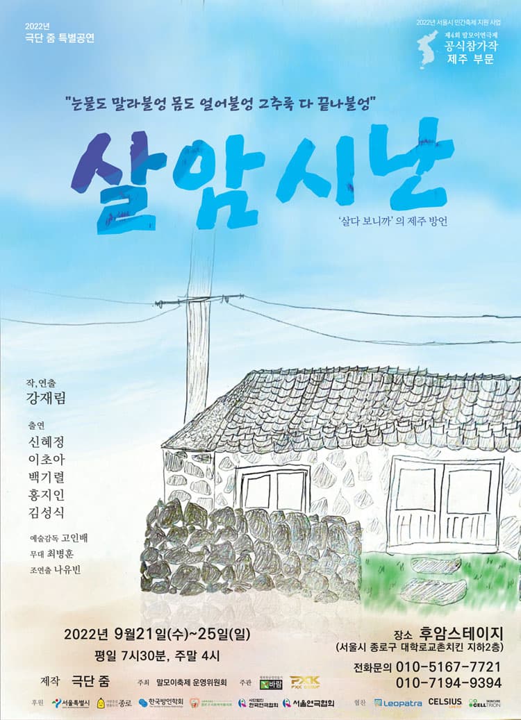 살암시난