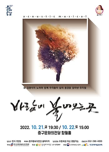 바람이 불어오는 곳 [울산]