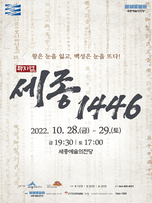 세종, 1446 [세종]