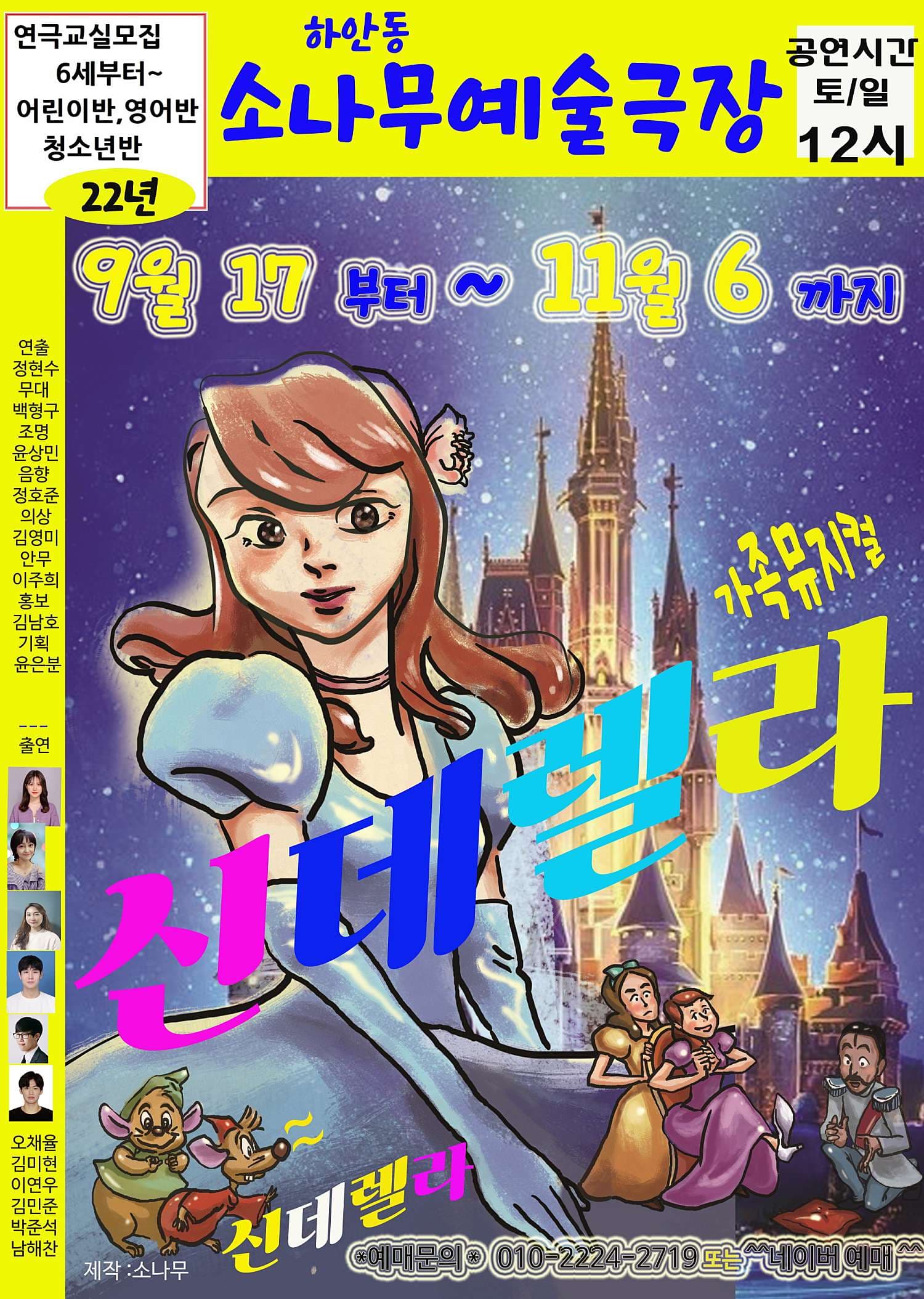 신데렐라 [광명]