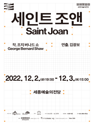 세인트 조앤 [세종]