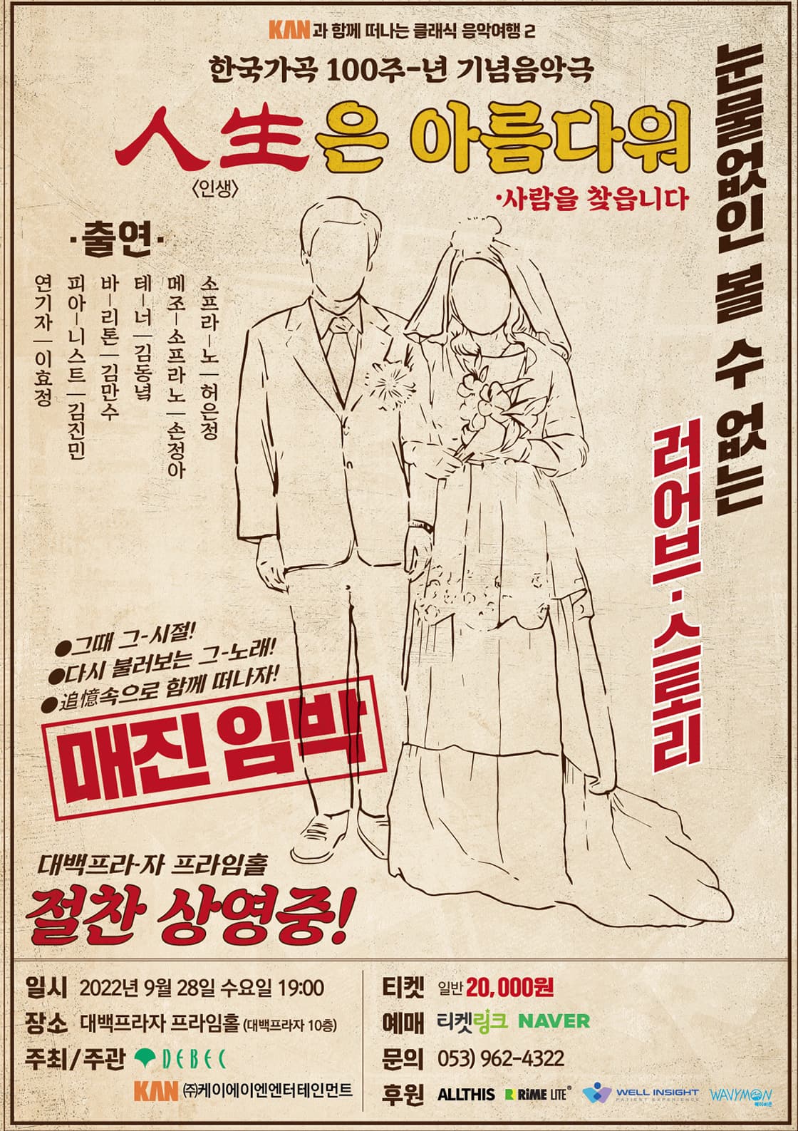 인생은 아름다워 [대구]