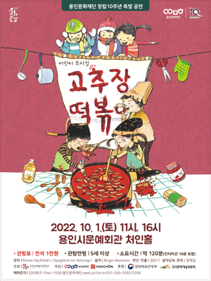 고추장 떡볶이 [용인]