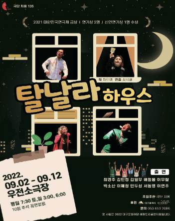 탈날라 하우스[대구]