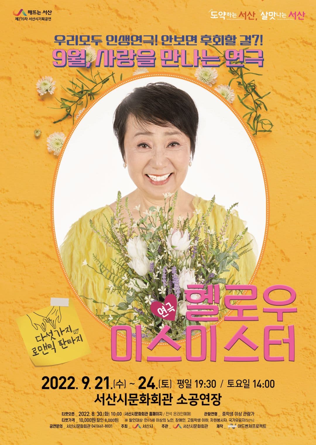 헬로우 미스 미스터 [서산]