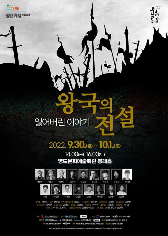 왕국의 전설: 잃어버린 이야기 [부산 영도]