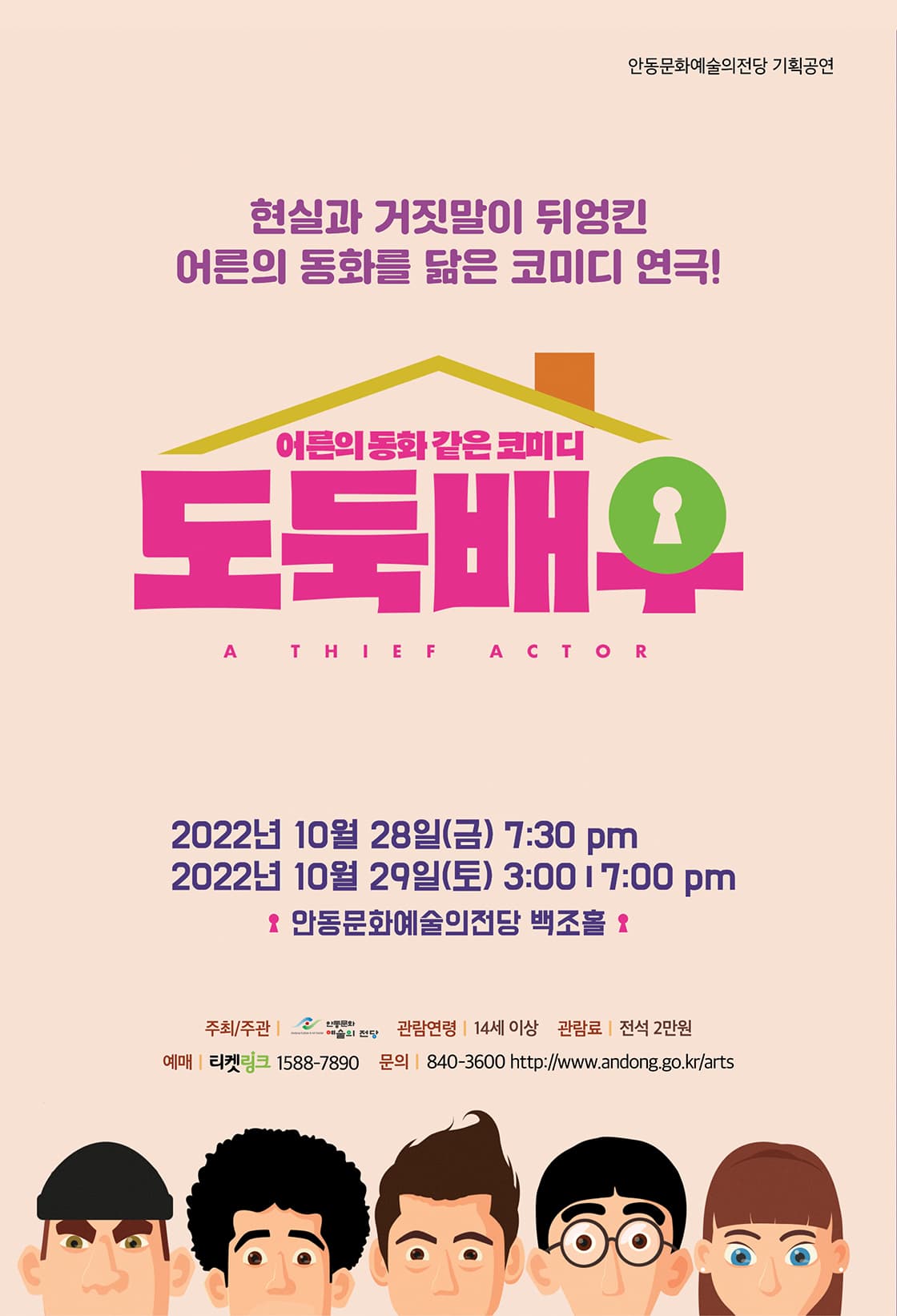 도둑배우 [안동]
