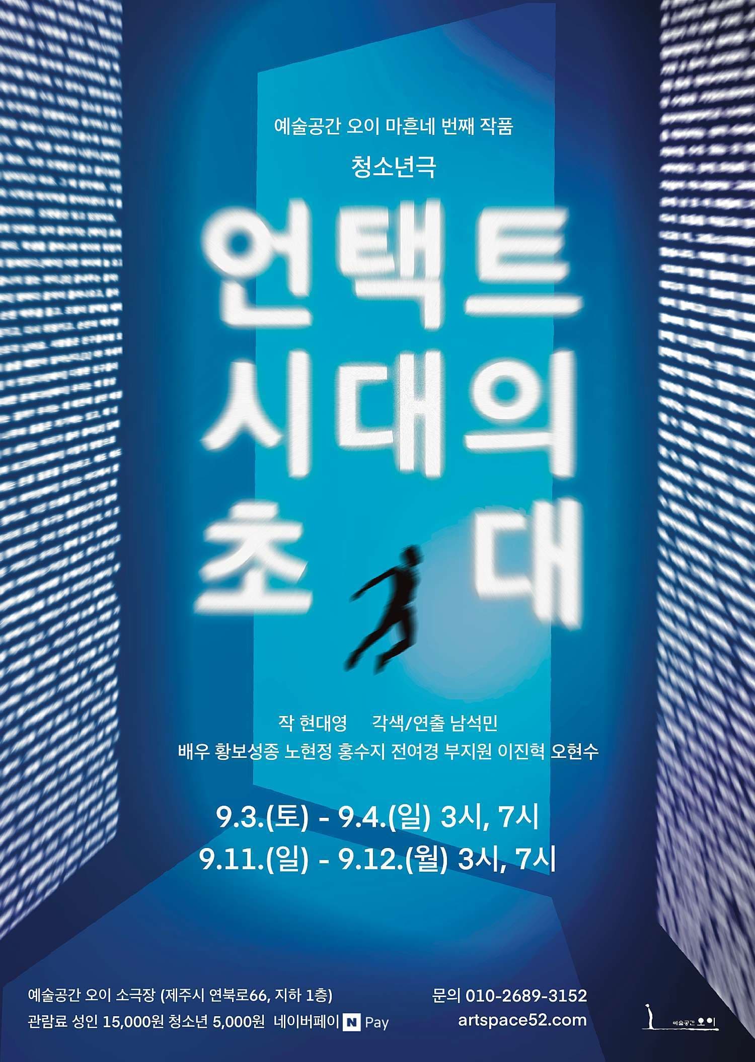 언택트 시대의 초대
