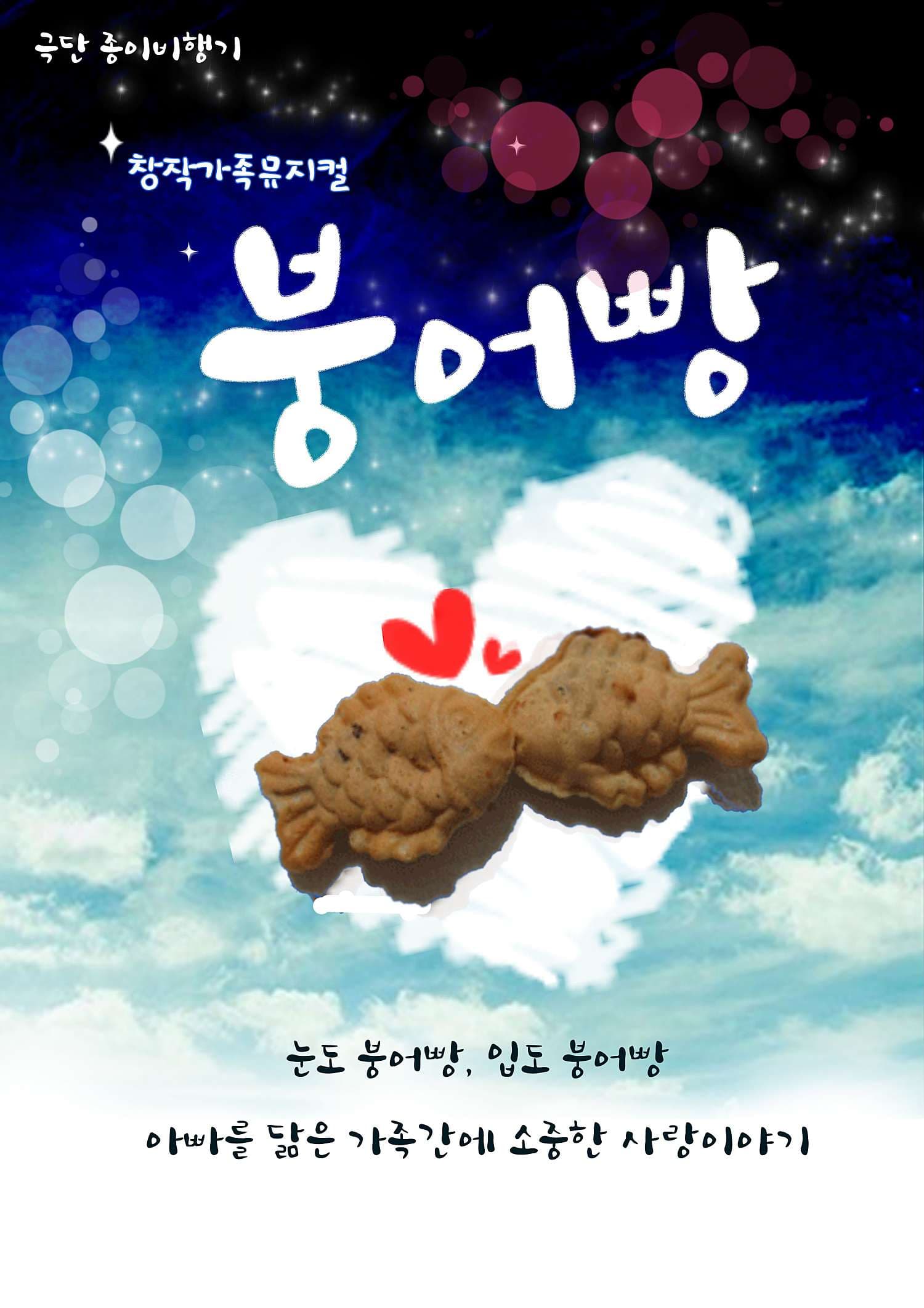 붕어빵 [인천]