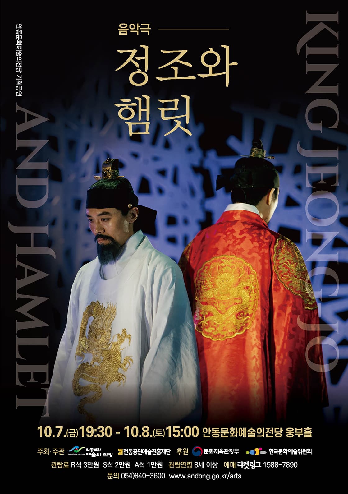 정조와 햄릿 [안동]
