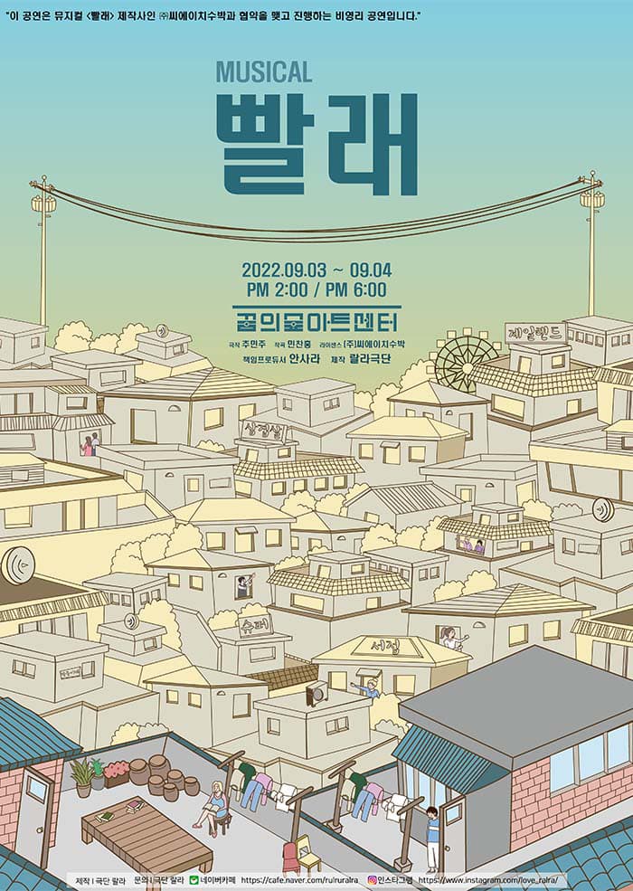 빨래 [서울 강북]