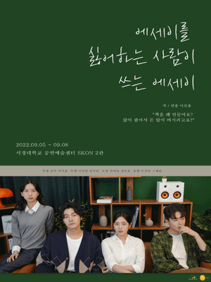 에세이를 싫어하는 사람이 쓰는 에세이