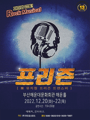 프리즌 [부산]