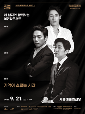 세 남자와 함께하는 여민락콘서트 1회