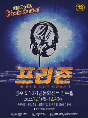 프리즌 [광주]
