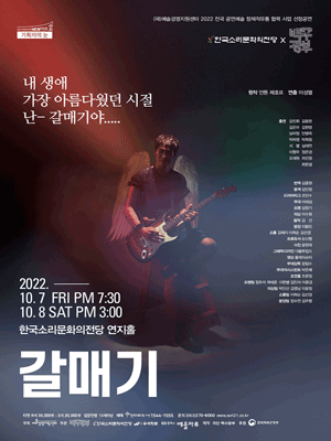 갈매기 [전주]