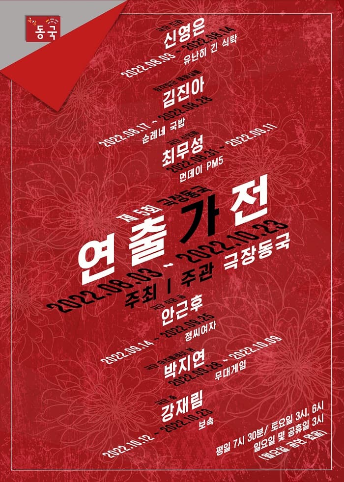 제5회 극장동국 연출가전, 정씨여자